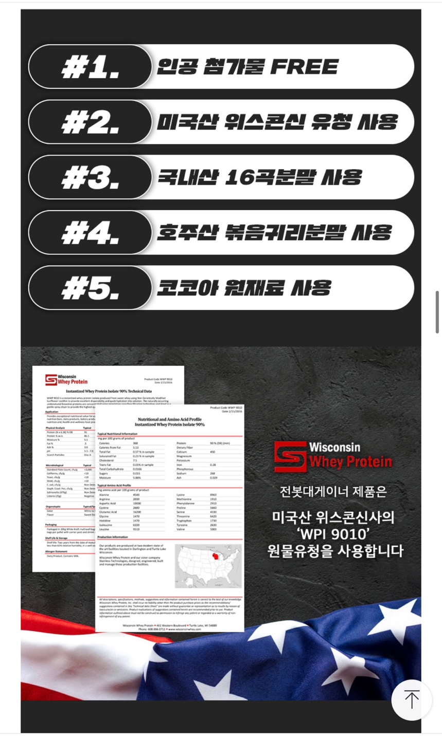 월드스펙프로틴 이미지