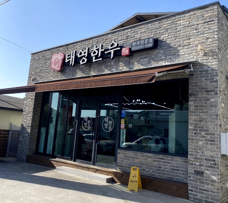 태영한우정육점 이미지