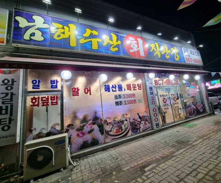 남해수산회직판장 이미지