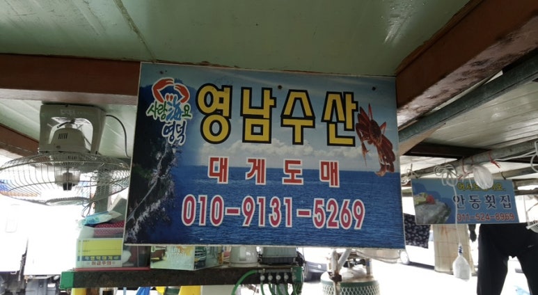 영덕대게수산 이미지
