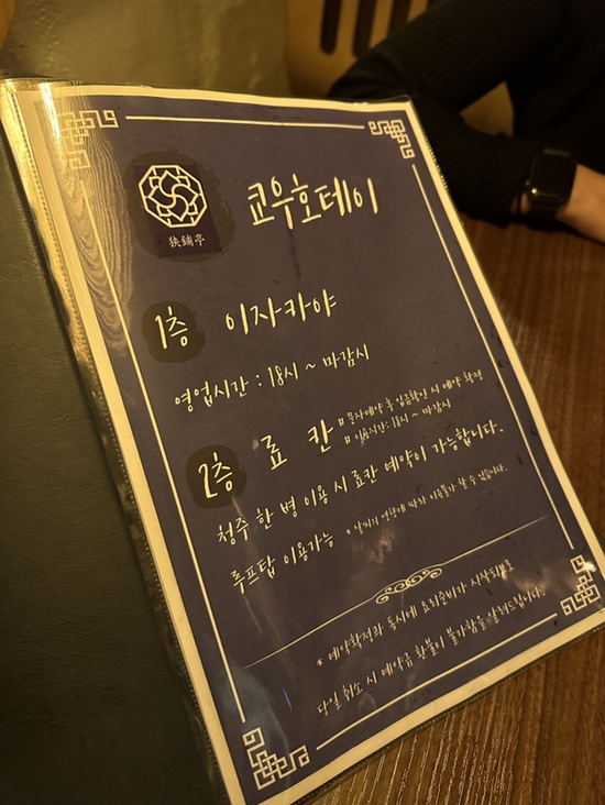 쿄우호테이 이미지