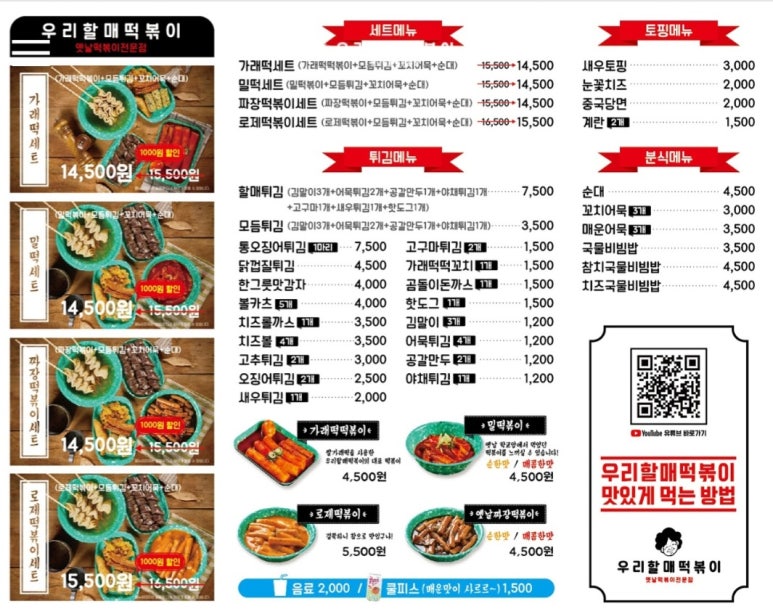 우리할매 떡볶이 이미지