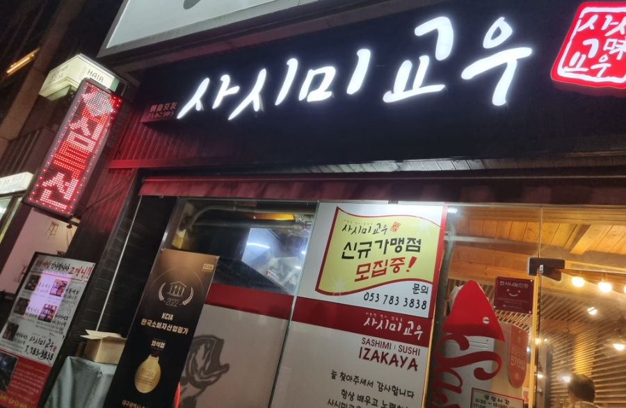 사시미교우 이미지