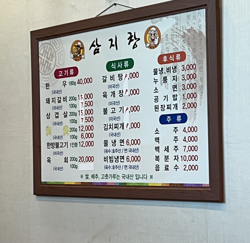 삼지창갈비 이미지