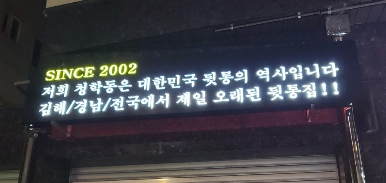 청학동참숯불뒷통구이 이미지