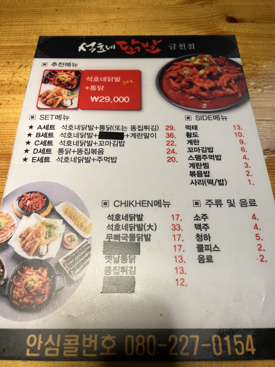 석호네닭발(금천점) 이미지