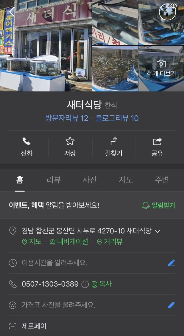 새터식당 이미지