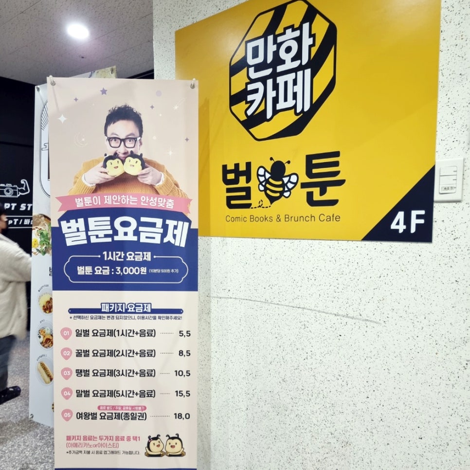 벌툰민락점 이미지