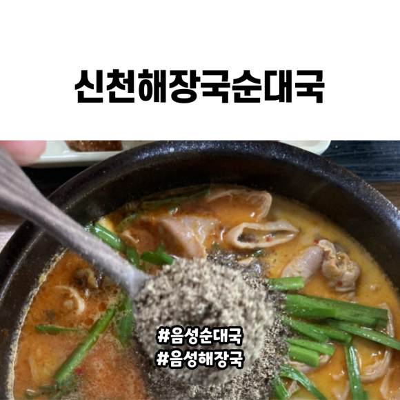 신천순대국 이미지