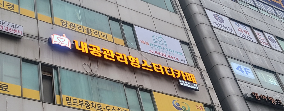 내공관리형스터디카페 이미지