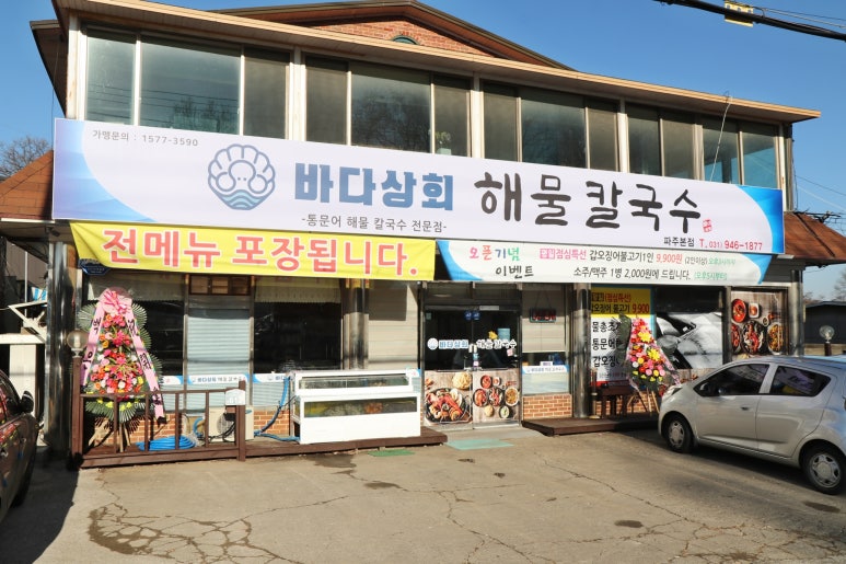 바다상회해물칼국수파주 이미지
