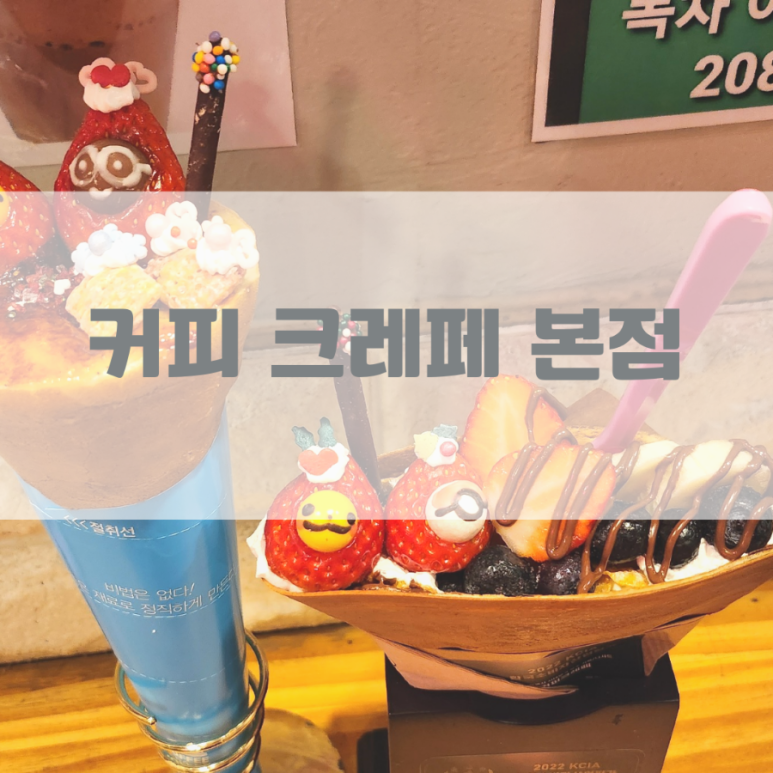 인생크레페 이미지
