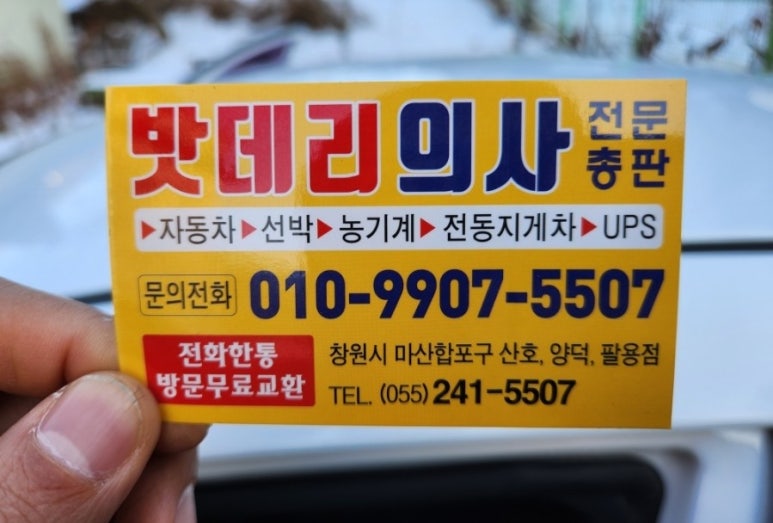 밧데리의사 이미지