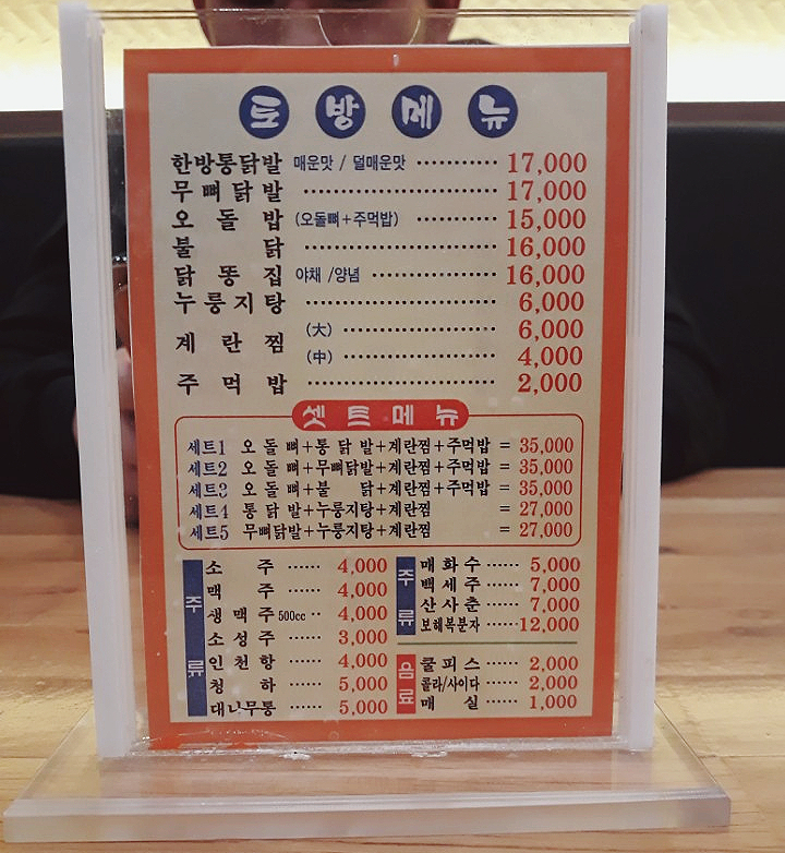 토방닭발 이미지