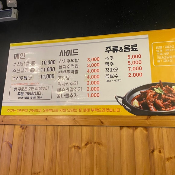 수신닭발평택소사벌 이미지
