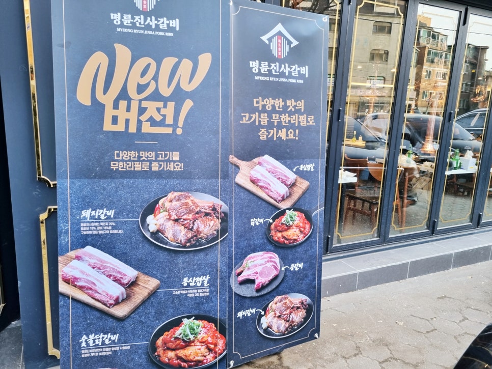 명륜진사갈비 마천점 이미지