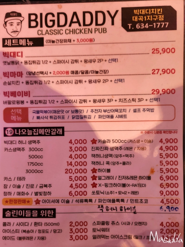 빅대디치킨대곡1지구점 이미지