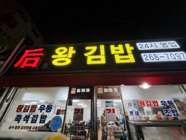 후왕김밥 이미지