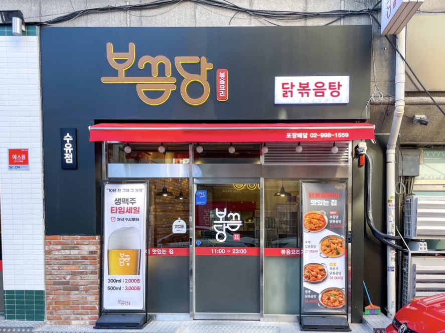 보끔당 수유점 이미지