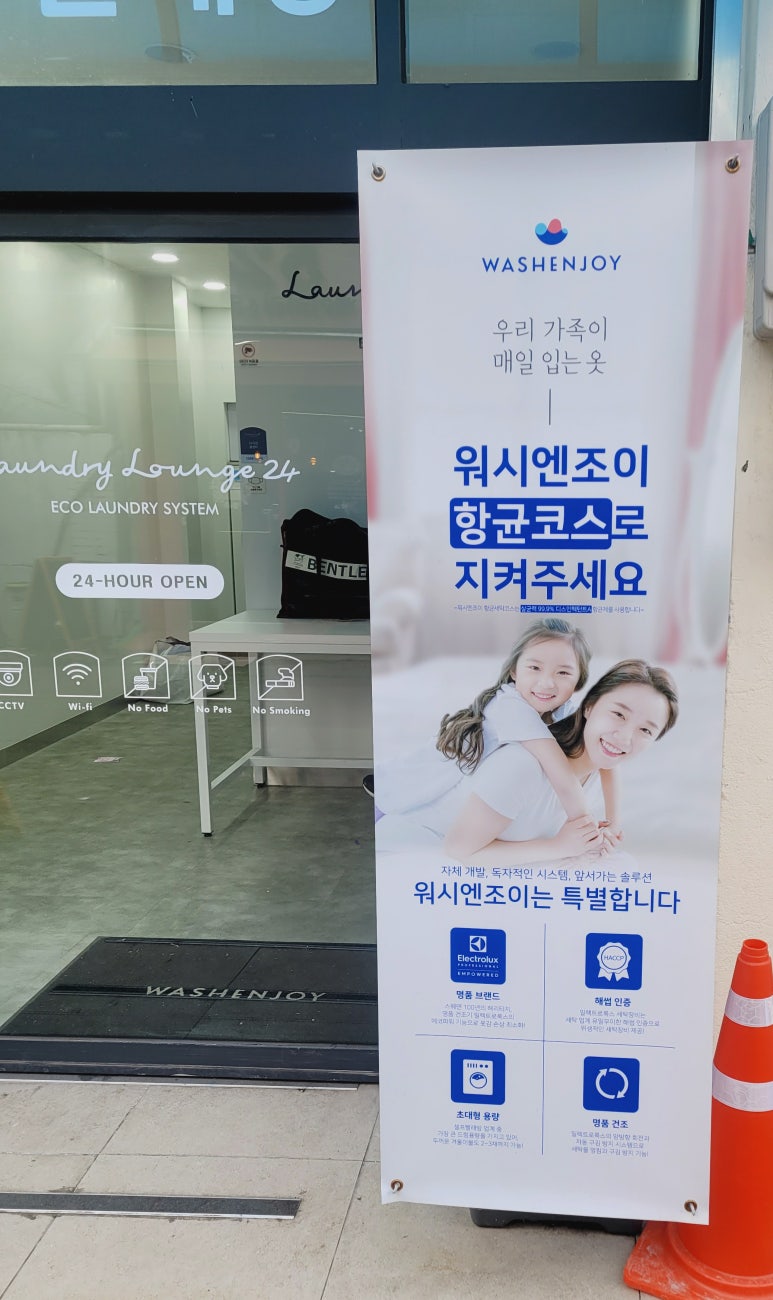 런드리라운지24셀프빨래방 이미지
