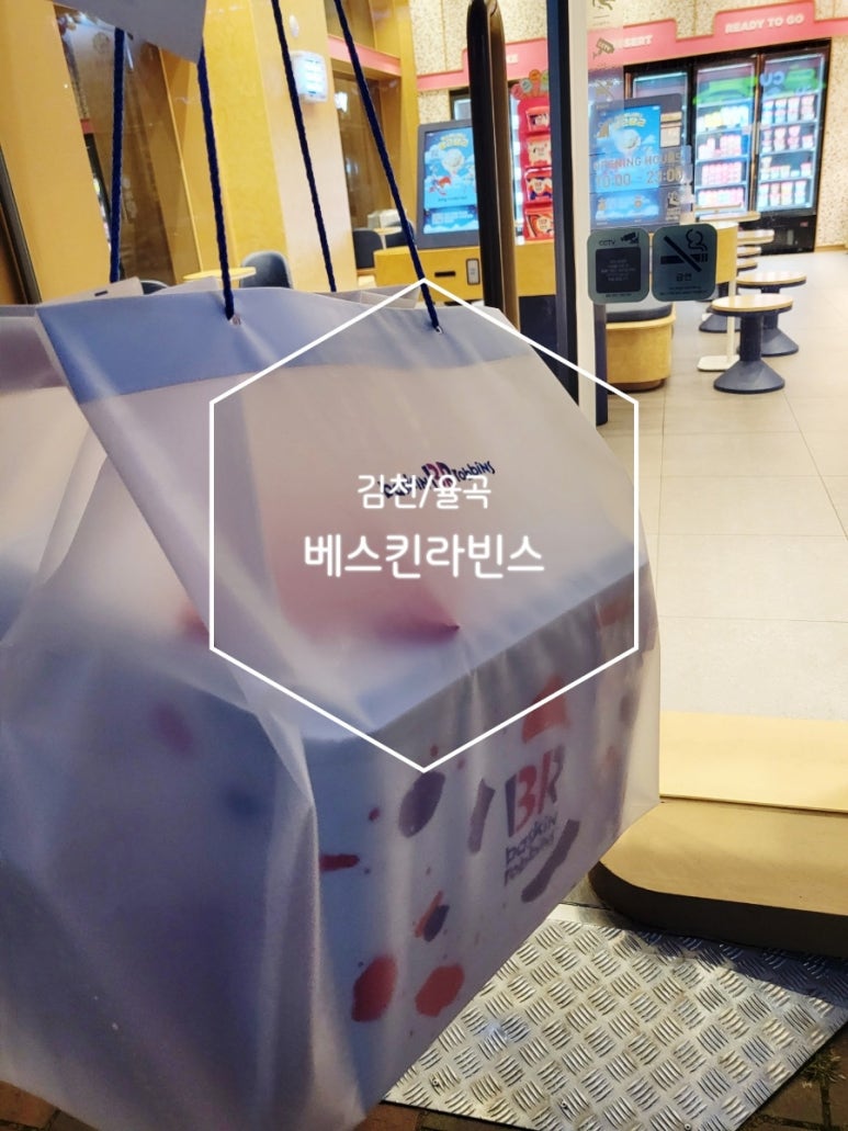 배스킨라빈스김천혁신 이미지
