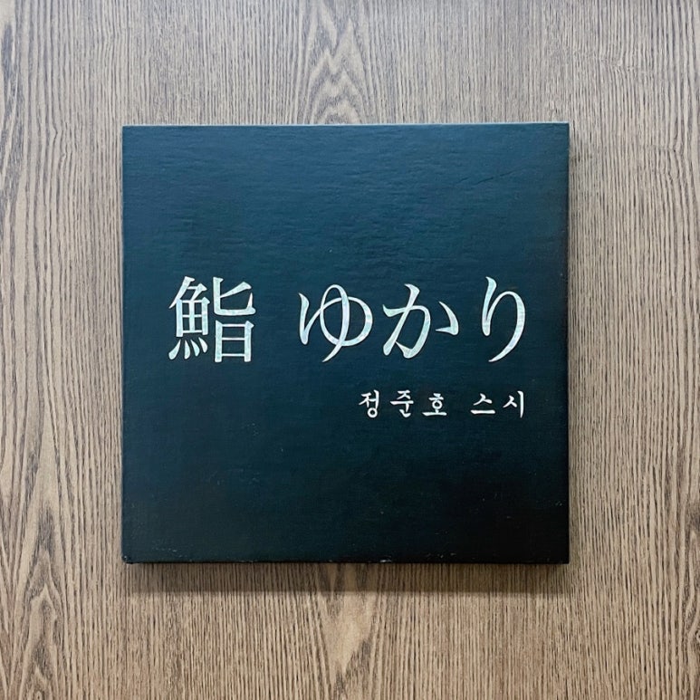 정준호스시 이미지