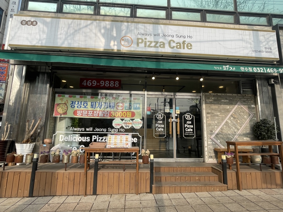 정성호피자카페 이미지