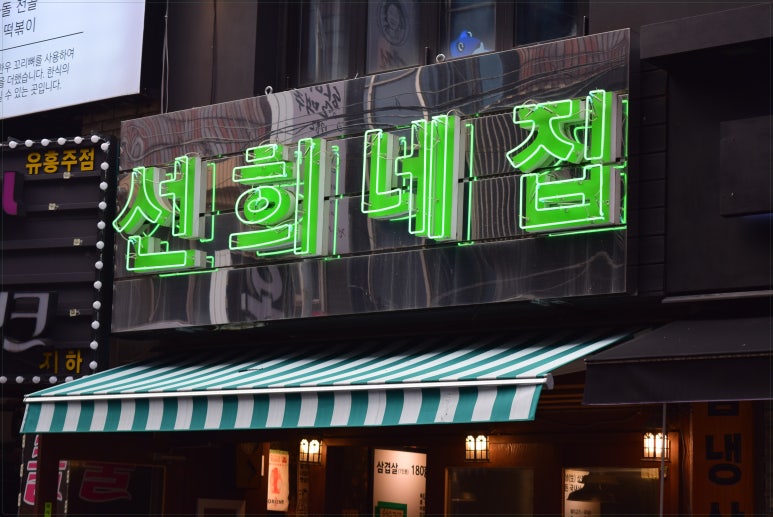 선희네집 이미지