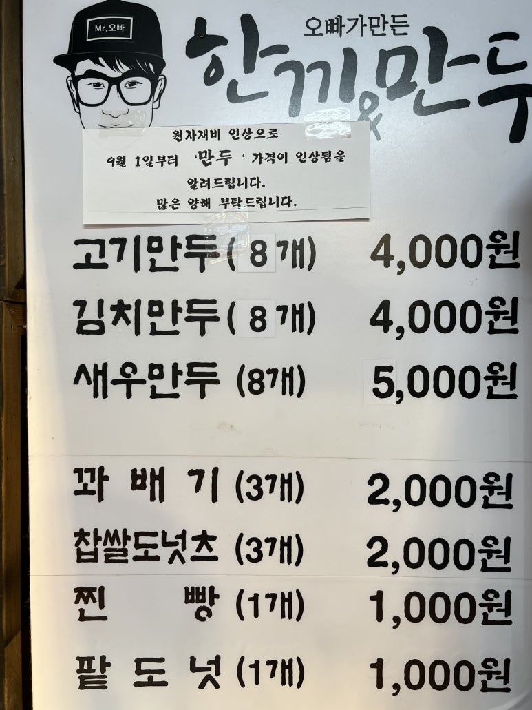 오빠가만든한끼&만두 이미지