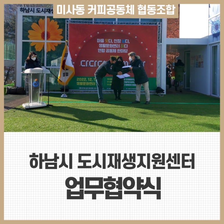 미사동커피공동체협동조합 이미지