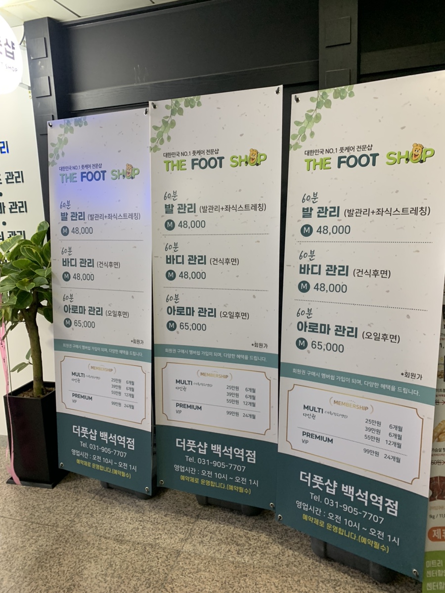 더풋샵백석역점 이미지