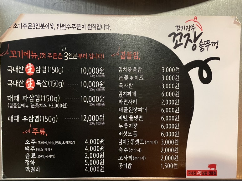 꼬장솥뚜껑삼겹살 이미지