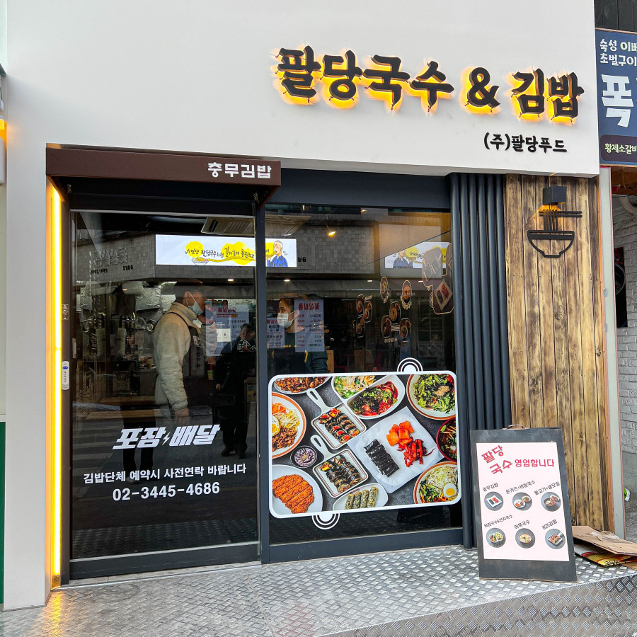 국수와김밥 이미지