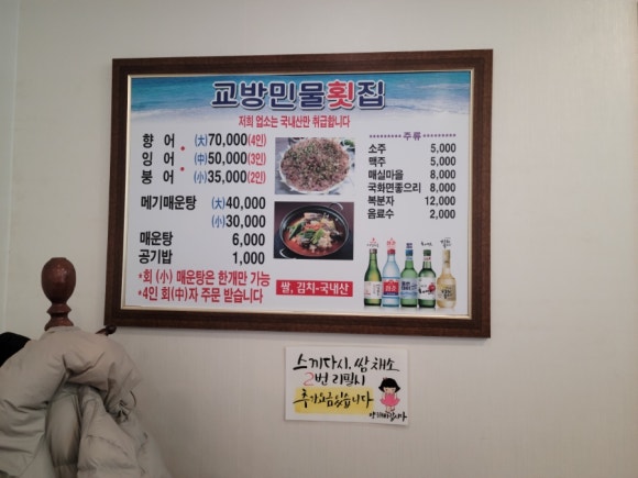 교방민물횟집 이미지