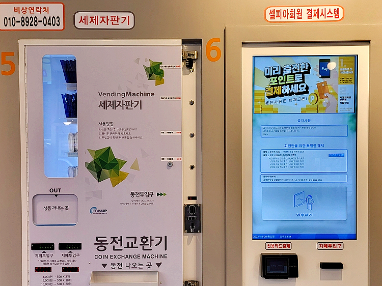 셀피아24시빨래방 이미지