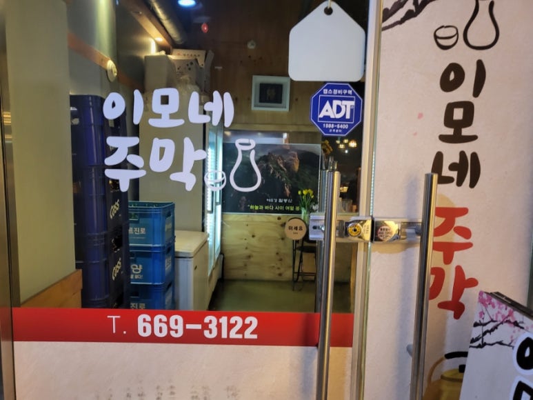 이모네주막 이미지