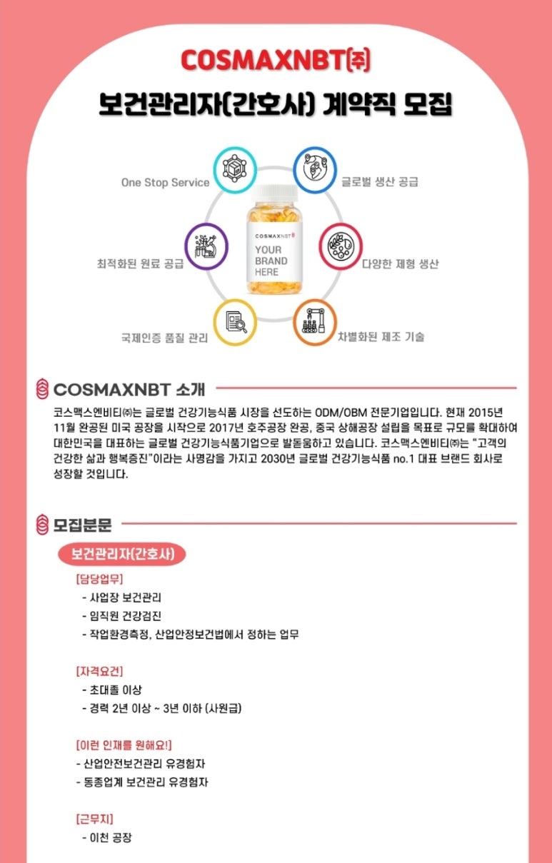 코스맥스엔비티(주) 이미지