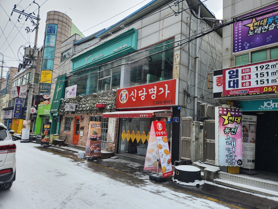 신당명가 이미지