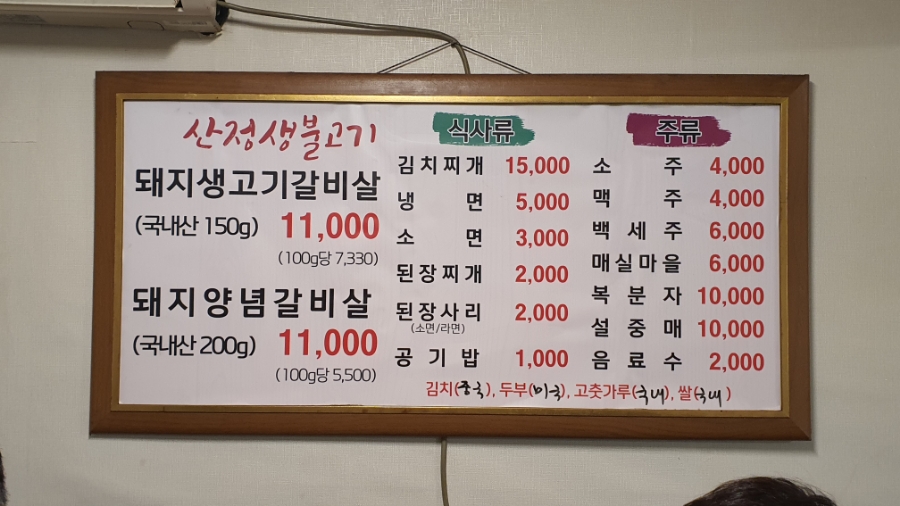 옥동생고기 이미지