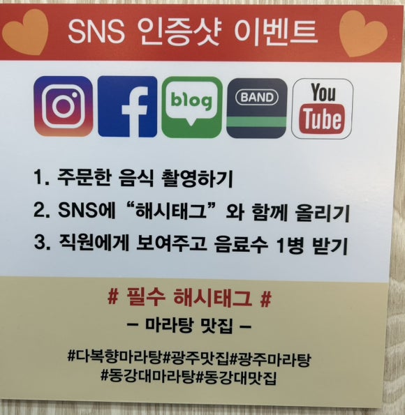 다복향마라탕(동강대점) 이미지