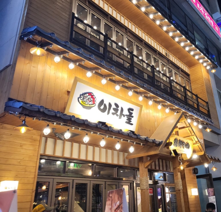이차돌수원역 이미지