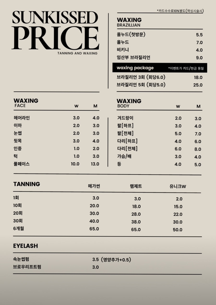 썬키스드 태닝앤왁싱 이미지