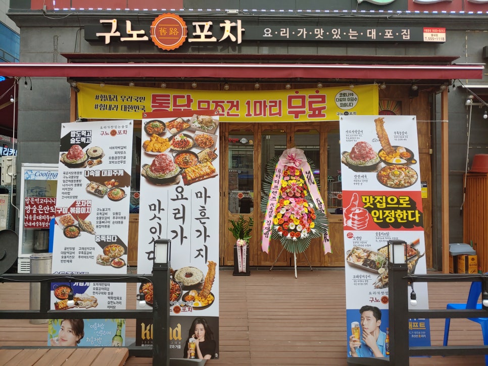 구노포차 이미지