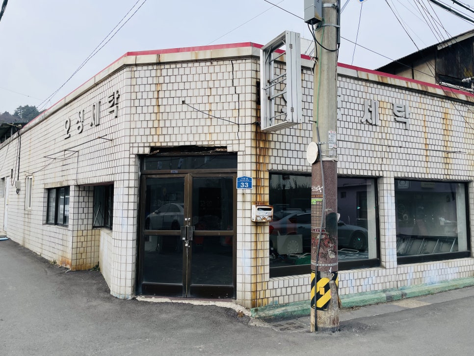 오성세탁소 이미지