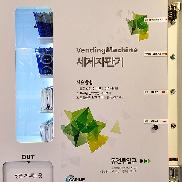 셀피아24시빨래방 이미지