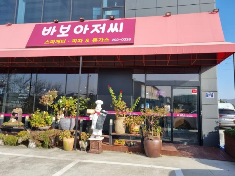 바보 돈까스 이미지
