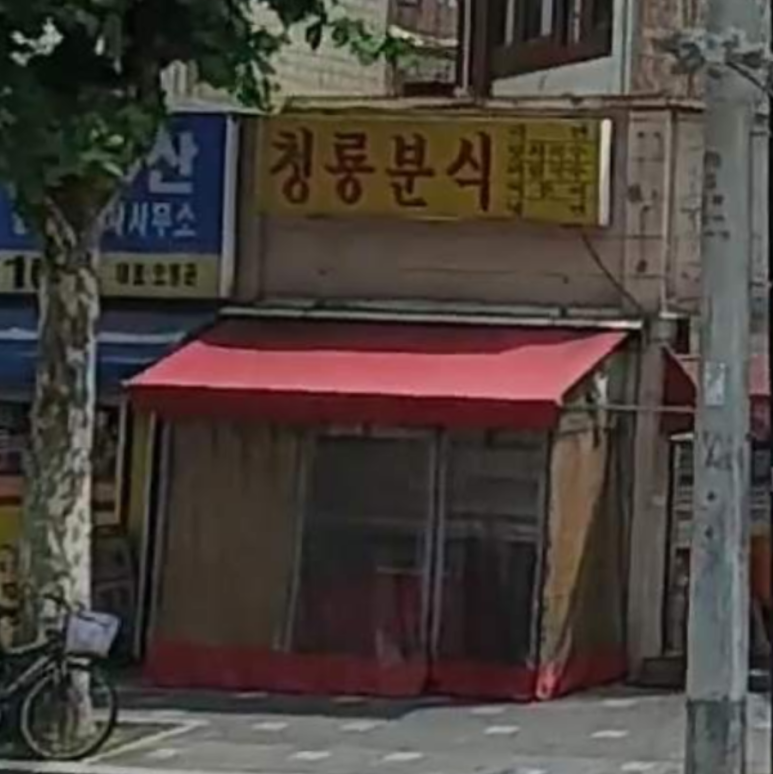 청룡분식 이미지