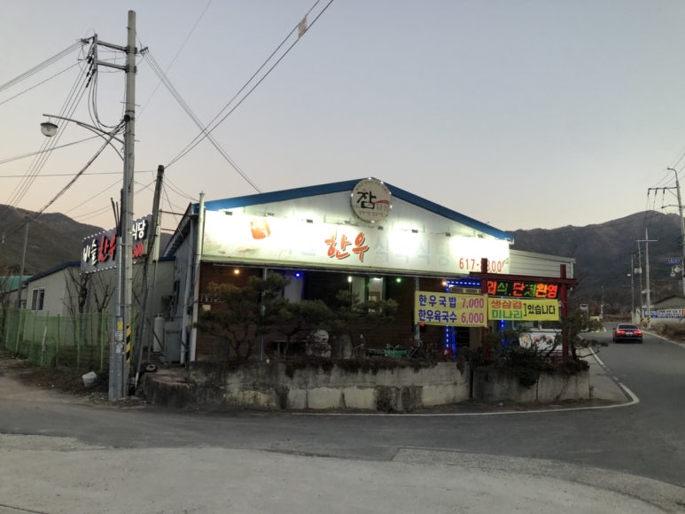 비슬한우식육식당 이미지