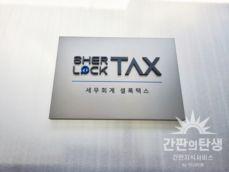 세무회계셜록택스 이미지