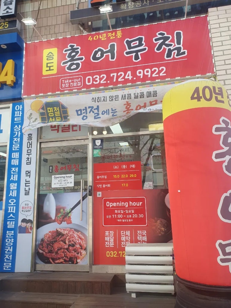 송도홍어무침 이미지